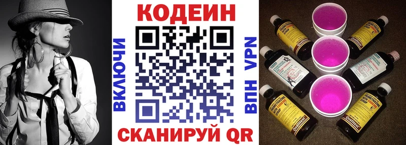 Codein напиток Lean (лин)  Избербаш 